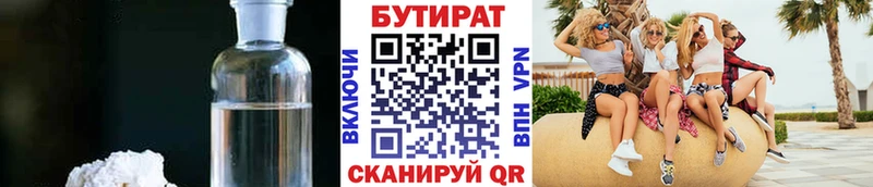 Бутират 1.4BDO  продажа наркотиков  Голицыно 