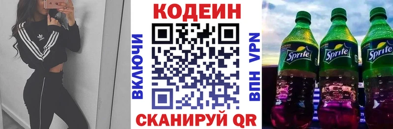 Кодеин Purple Drank где купить Голицыно